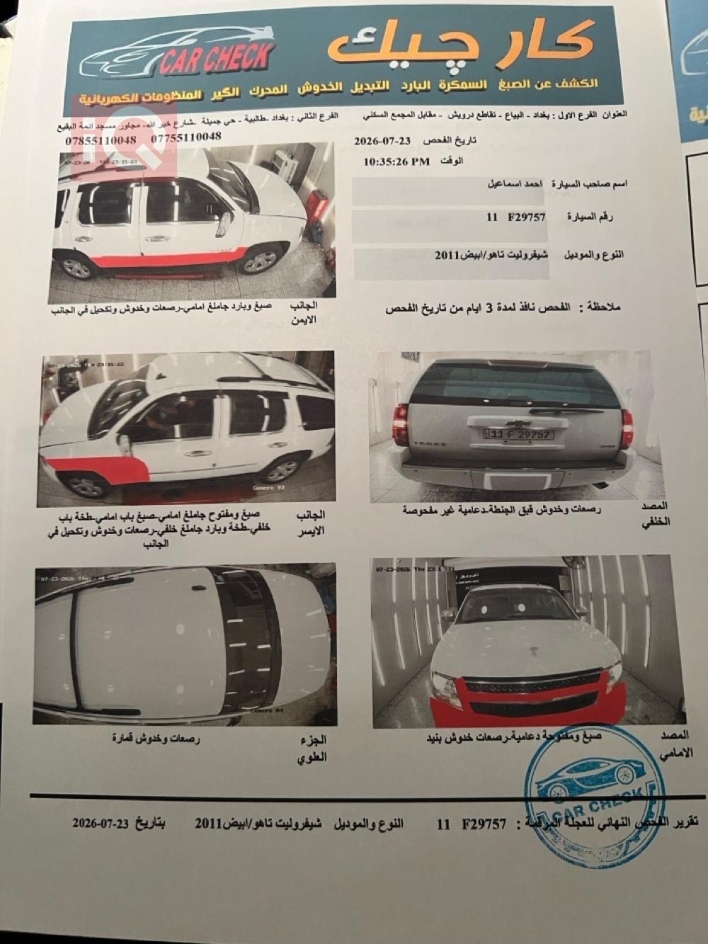 شيفروليه تاهو